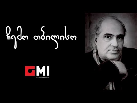 თემურ ყვითელაშვილი - ჩემო თბილისო / Temur Yvitelashvili - Chemo Tbiliso