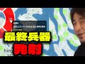 最強・最終兵器(MIRV)の世界一弱い使い方【OpenFront】