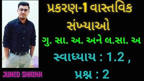 STD-10 MATHS Chapter-1 વાસ્તવિક સંખ્યાઓ (Real Numbers) ||Exercise - 1.2, Question - 2||