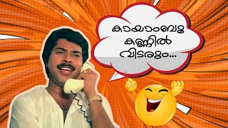 കായാമ്പൂ കണ്ണിൽ വിടരും | Kayamboo kannil vidarum | changatham Malayalam Movie Song 