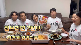 미화네 소소한 행복밥상_김밥편 (점보라면 2탄!!)