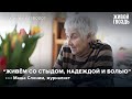 Маша Слоним - о боли россиян и поддержке украинцев / Утренний разворот // 20.08.2022