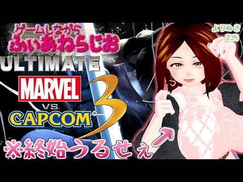 【目次つき】終始やかましくたたみかけるマヴカプ3【ULTIMATE MARVELvsCAPCOM3/PS4/よりぬき235】