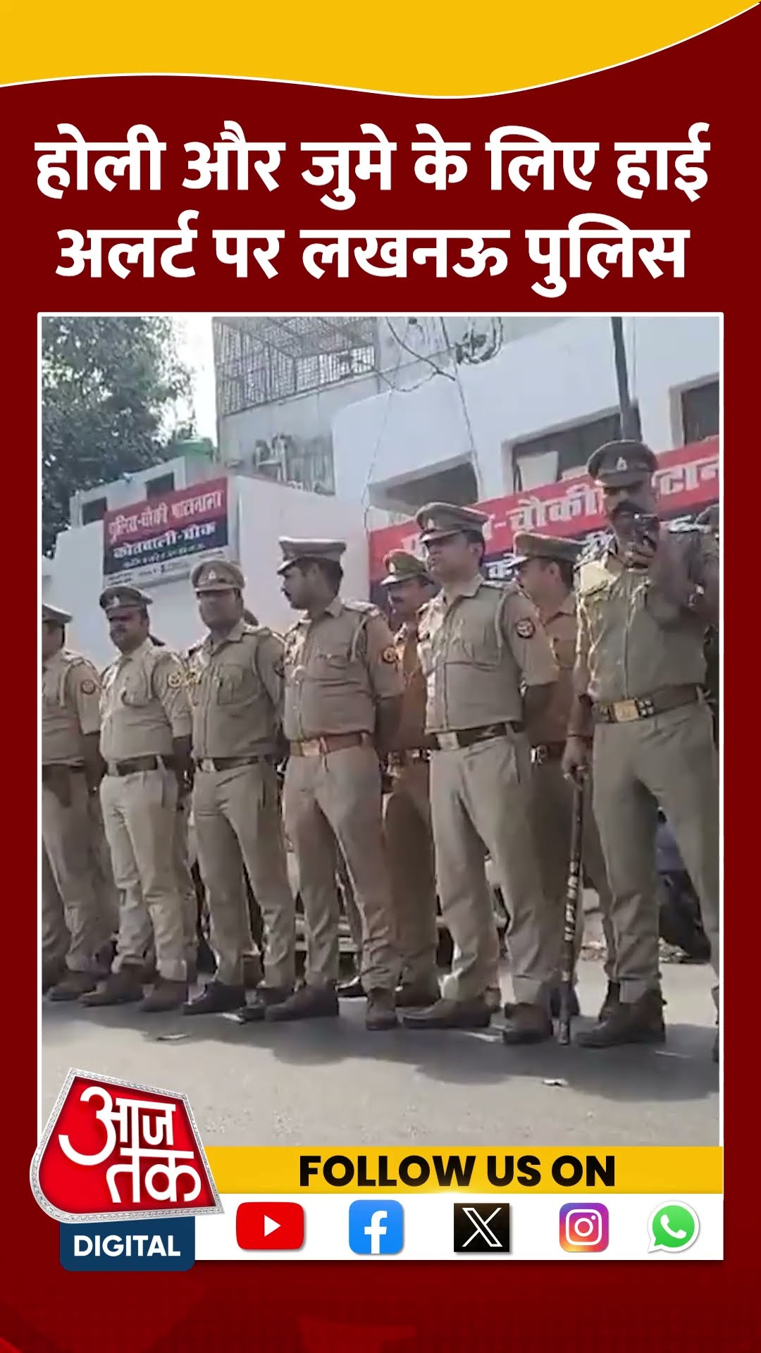 Holi और जुमे के लिए High Alert पर Lucknow Police #shorts #viral #shortvideo #lucknowpolice #holi2025