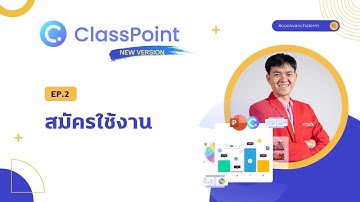 ClassPoint ตอนที่ 2   สมัครใช้งาน