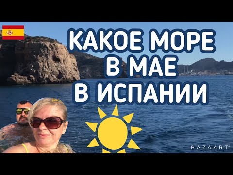 Испания ?? Какое Море в мае (2021) Жара ,Пляж,волейбольчик и море #испания #море