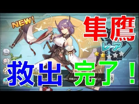 アズールレーン アズレン 12 3周回で隼鷹さんを救出しましょう まったり最終回 Youtube