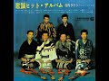 寺内タケシ : 1965 : 東京五輪音頭