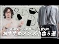 “なんか物足りない”を解決！夏のおすすめプラスワンアイテム5選！