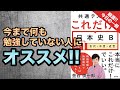 【気になる一冊を完全解説!!】日本史の参考書で絶対おすすめしたいシリーズを中森先生が解説!!｜武田塾厳選! 今日の一冊