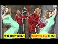 【만화】 유서 깊은 소금 고문... 상처에 뜨거운 소금을 바르다