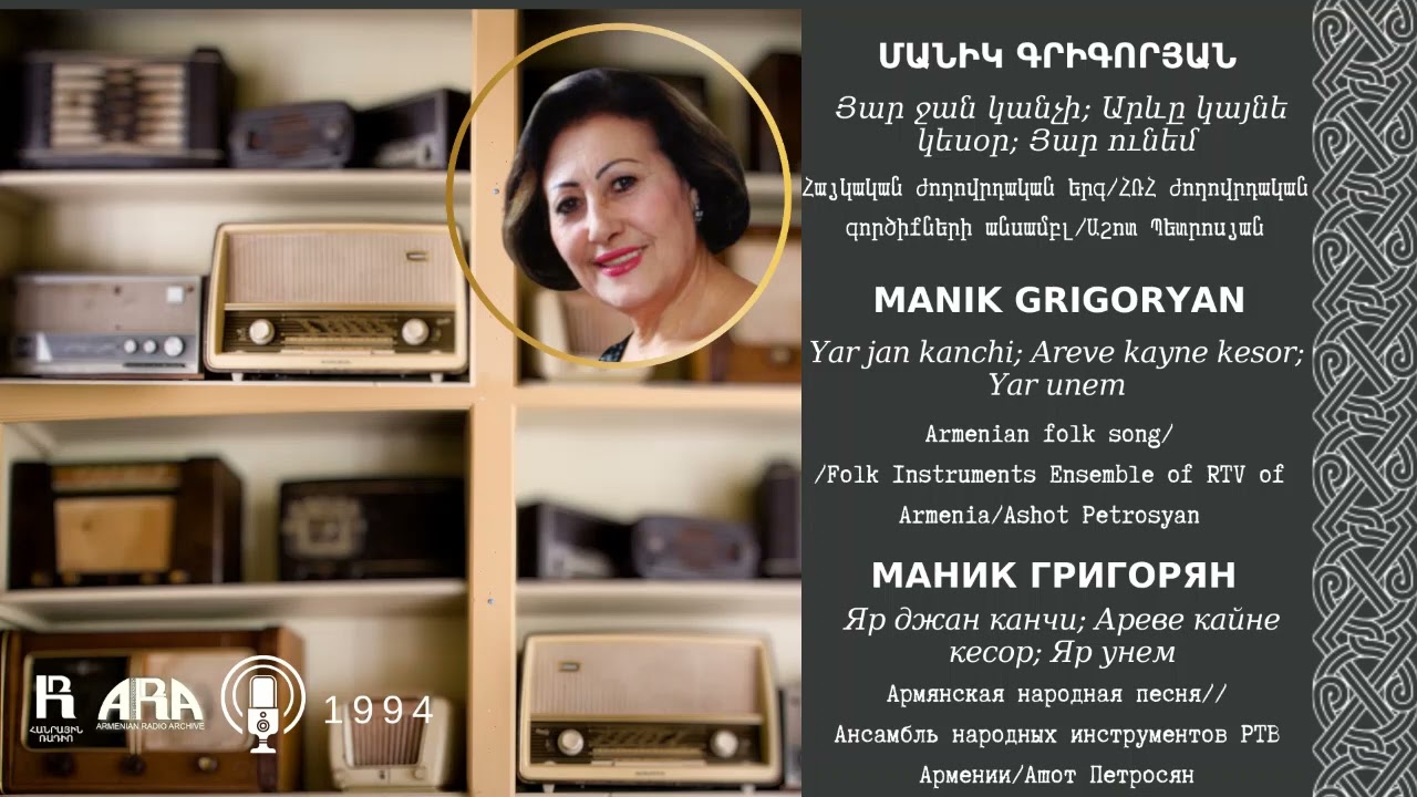 Մանիկ Գրիգորյան/Յար ջան կանչի;Արևը կայնե կեսօր;Յար ունեմ/
