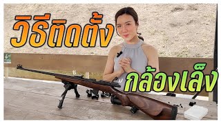 วธตดตงกลองเลงแบบงายๆ Naaming Kotchanok