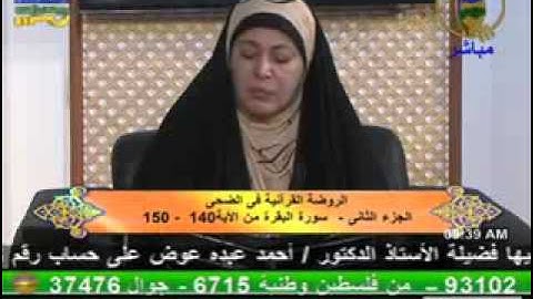 الروضة القرأنية في الضحى - سورة البقرة 4-10-2013