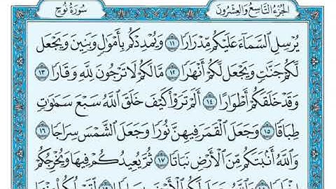 سورة نوح مكتوبة ماهر المعيقلي   -   Surat Nuh Maher al Muaiqly