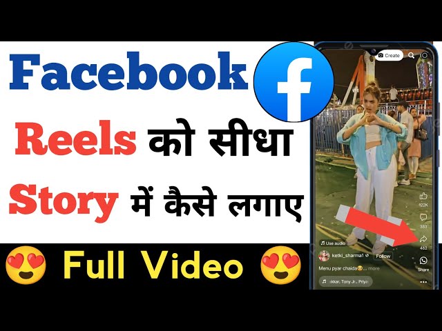 Facebook reels ko story me kaise lagaye | How to share facebook reels to story | Fb reels share class=