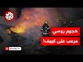 الصواريخ والمسيرات الروسية تهز العاصمة الأوكرانية ماذا في التفاصيل الصواريخ والمسيرات الروسية تهز العاصمة الأوكرانية ماذا في التفاصيل
