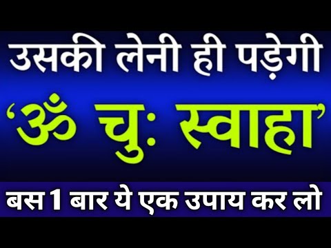 #vashikaran - उसके नाम के आगे बोले ये तीन शब्द प्यार खुद बात करेगा | कृष्ण उपदेश | #chanakyaniti