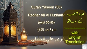 Surah Yasin (36) Verse 55-83 Ali Al Hudhaify Urdu & English - Madina Imam سورة يس الشيخ على الحذيفى