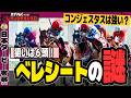 【ダービー当確！】「コンジェスタスは強い？」本番で買うべき6頭とは？【NHKマイルC反省会】
