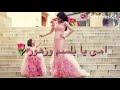 💞اغنية عن الام ~امي يا بلسم وزهور~🌷