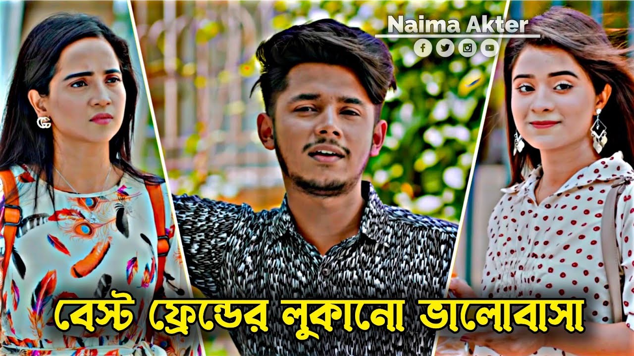 বেস্ট ফ্রেন্ডের লুকানো ভালোবাসা | Emotional Love Story | Sakib Siddique & Ananna | Bangla Natok Clip