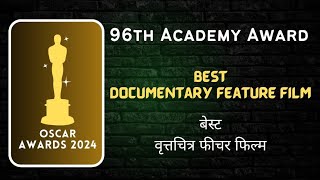 Oscar Awards 2024 | Best Documentary Feature Film | 96th Academy Awards |