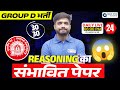 RRB Group D 2025 Reasoning | Expected Paper 24 | Most Important Questions | Lakshay Sir