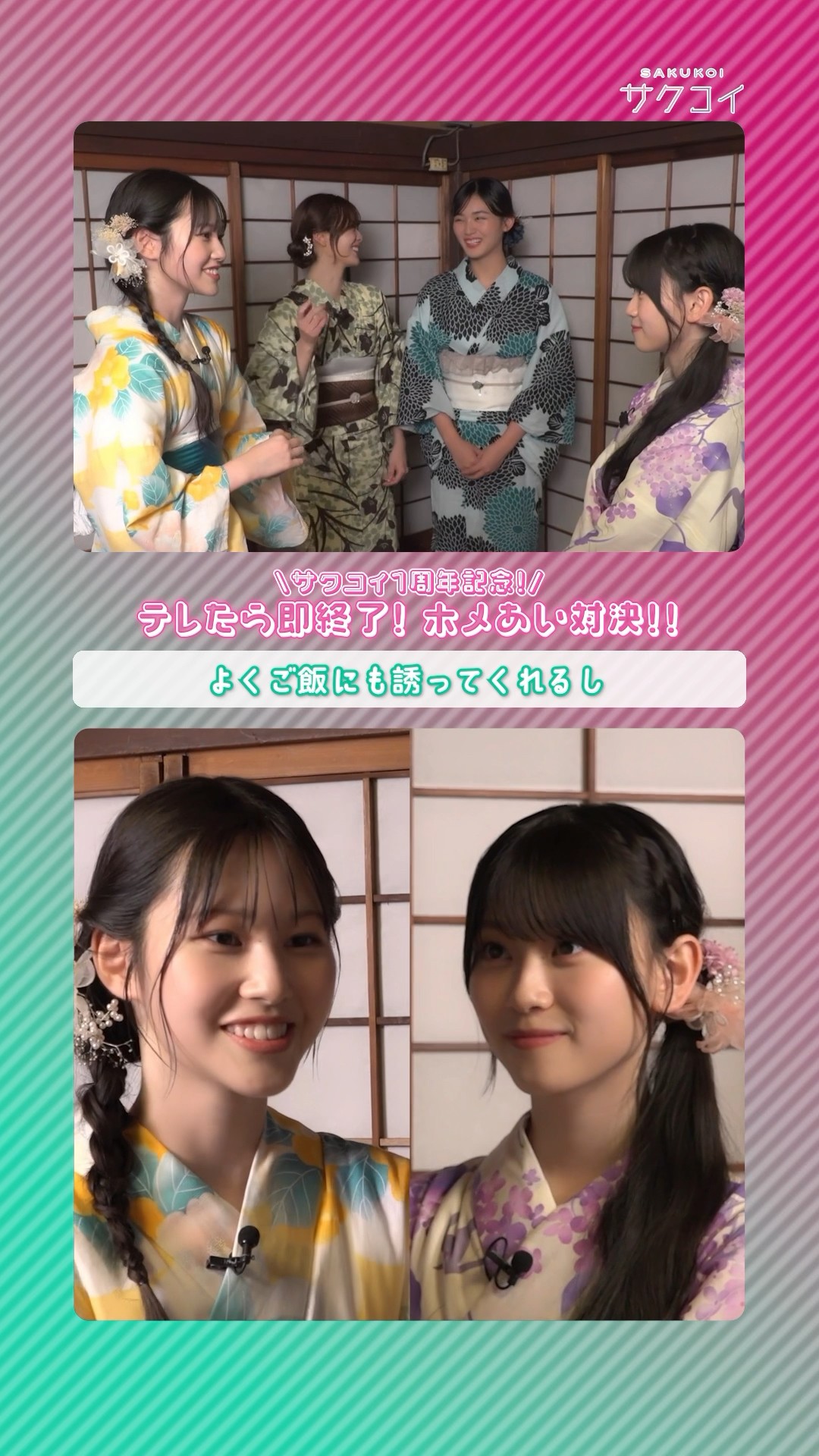 櫻坂46 向井純葉 サクコイ カレシフォト 櫻坂46 向井純葉 サクコイ カレシフォト