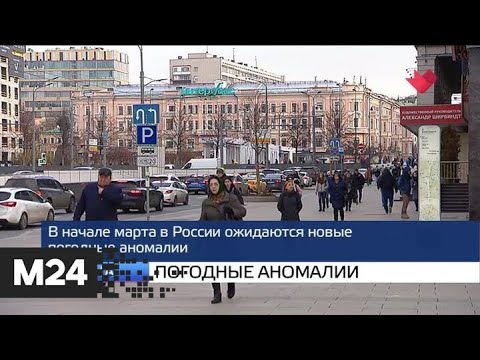 "Москва и мир": гигантский орган и погодные аномалии - Москва 24