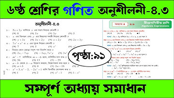 class 6 math Solution page 91 | ৬ষ্ঠ শ্রেণির গণিত অনুশীলনী-৪.৩ সমাধান | বীজগণিতীয় রাশি