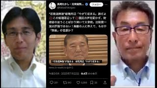 石破首相に退陣要求／自民 参院選の敗因／参院選 中国の反応／外国人問題とメディア　7/22（火）21:50-22:45一般Live【『発見！Twitter探偵団』】長尾たかし×吉田康一郎
