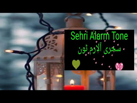 Sehri tone|| Sehri Alarm tone||Sehri Wake Up tone|| Ramadan Sehri tone|Sehri ringtone