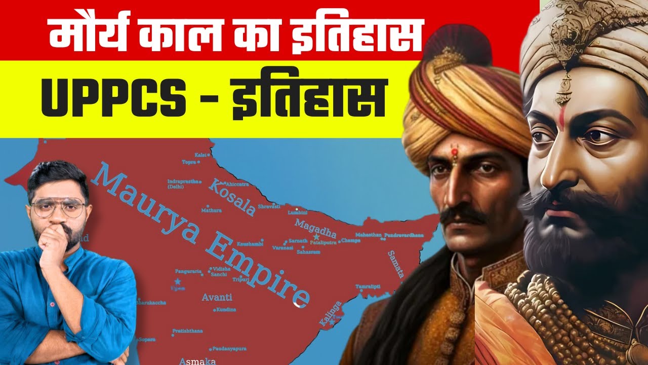 मौर्यकाल का पतन कैसे हुआ? | History of The Mauryan Empire | Ancient India | UPPCS