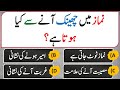 Islamic common sense paheliyan in urduhindi  dilchasp islami maloomat  general knowledge quiz236