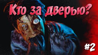 видео: Кто изуродовал Борю? | Who's at the door? #2 картинка: Кто изуродовал Борю? | Who's at the door? #2