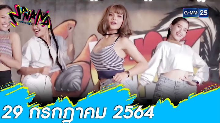NANANA l FULL l 29 ก.ค. 64 l GMM25