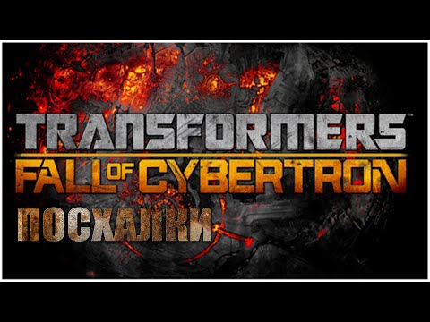 Video: Transformers: Fall Of Cybertron Mempunyai Pelakon Suara Siri TV