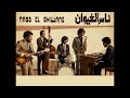 Nass El Ghiwane Ma Hemouni Ghir Rjal Vintage Jazz X Blues X Soul Nass El Ghiwane Ma Hemouni Ghir Rjal Vintage Jazz X Blues X Soul