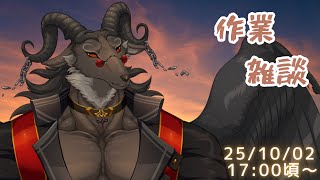 【作業/chat】3年目もまったり作業する【ケモノVtuber山羊阪メイガ】