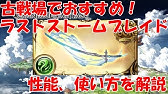 グラブル サイドストーリーで入手できるおすすめキャラや武器 召喚石の紹介 初心者向け Youtube