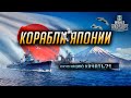 👍 КОРАБЛИ ЯПОНИИ 👍 СТОИТ ЛИ КАЧАТЬ ТОПЫ? World of Warships