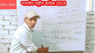 भारतीय राष्ट्रीय कांग्रेस Trick 2023-2024।  For All Exam। @Ck_Sinha_Gs । bihar pollice q। Gaurav sir