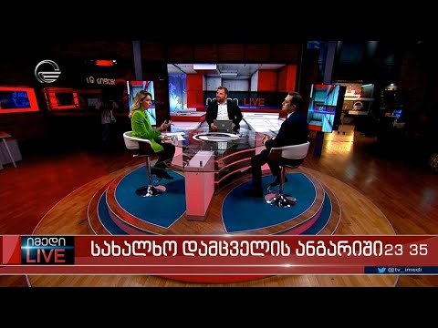 იმედი LIVE - 4 აპრილი, 2024 წელი