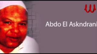 Abdo ElAskndrani - Mawal ElGhorba / عبده الاسكندراني - موال الغربه