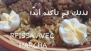 Rfissa Maghrebia Avec Harcha🥰 وصفة سهلة للجميع بدون دهون زائدة. لن تغيره بعد الآن😋Rfissa Marocchina Rfissa Maghrebia Avec Harcha🥰 وصفة سهلة للجميع بدون دهون زائدة. لن تغيره بعد الآن😋Rfissa Marocchina