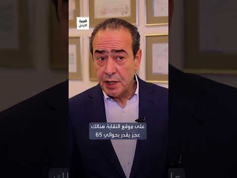 مهندسون متقاعدون يطالبون النقابة برواتبهم كاملة والنقيب العجز حوالي 65 مليون دينار