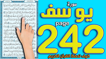 سورة يوسف صفحة 242