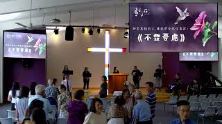 天地讚美不要憂慮 Gcccc Sunday Worship Live 23032025