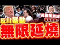 美國無王日示威